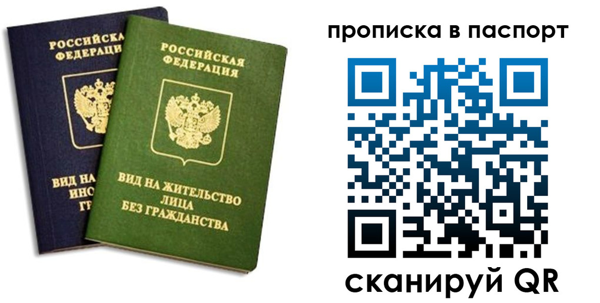 прописка для военкомата в Чкаловске