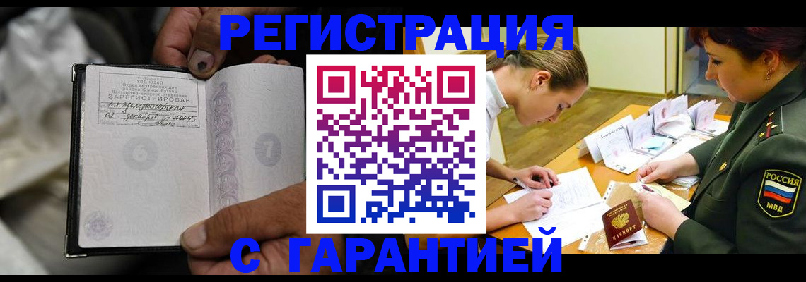 прописка ребенка в Чкаловске