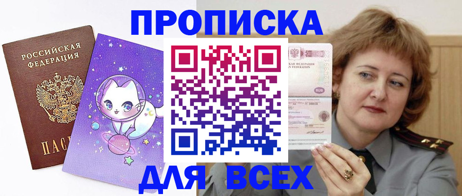 прописка гарантия в Чкаловске