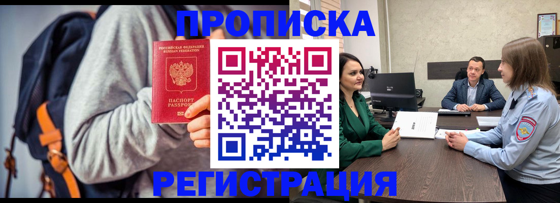 временная регистрация надежно в Чкаловске